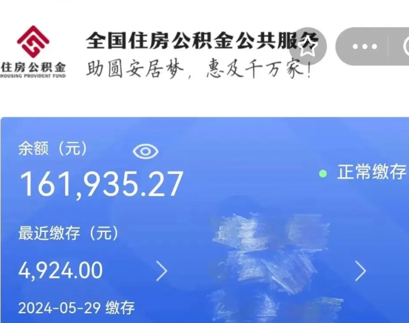 固原公积金一次性提取（一次性提取全部公积金）